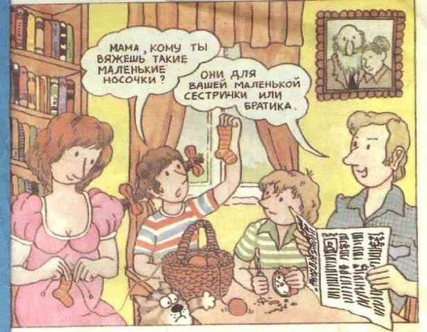 Откуда берутся дети? Откуда я взялся?