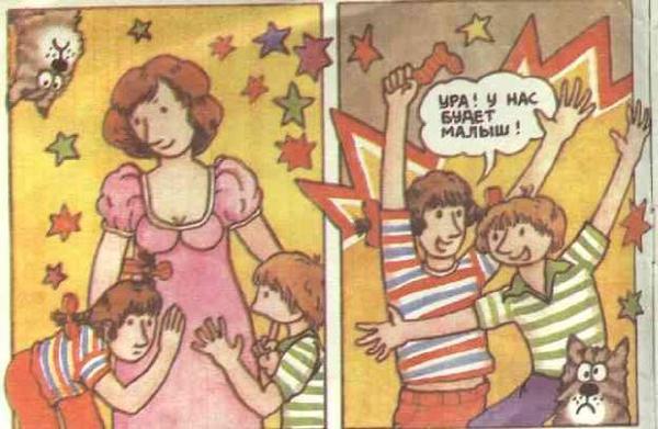 Откуда берутся дети? Откуда я взялся?