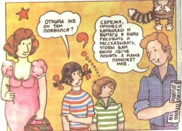 Откуда берутся дети? Откуда я взялся?
