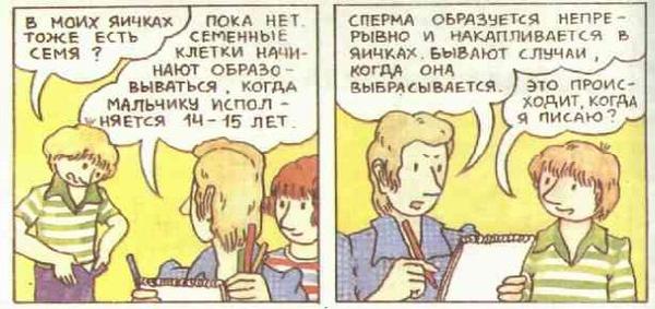 Откуда берутся дети? Откуда я взялся?