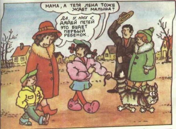 Откуда берутся дети? Откуда я взялся?