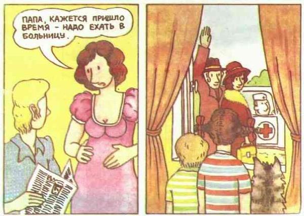 Откуда берутся дети? Откуда я взялся?
